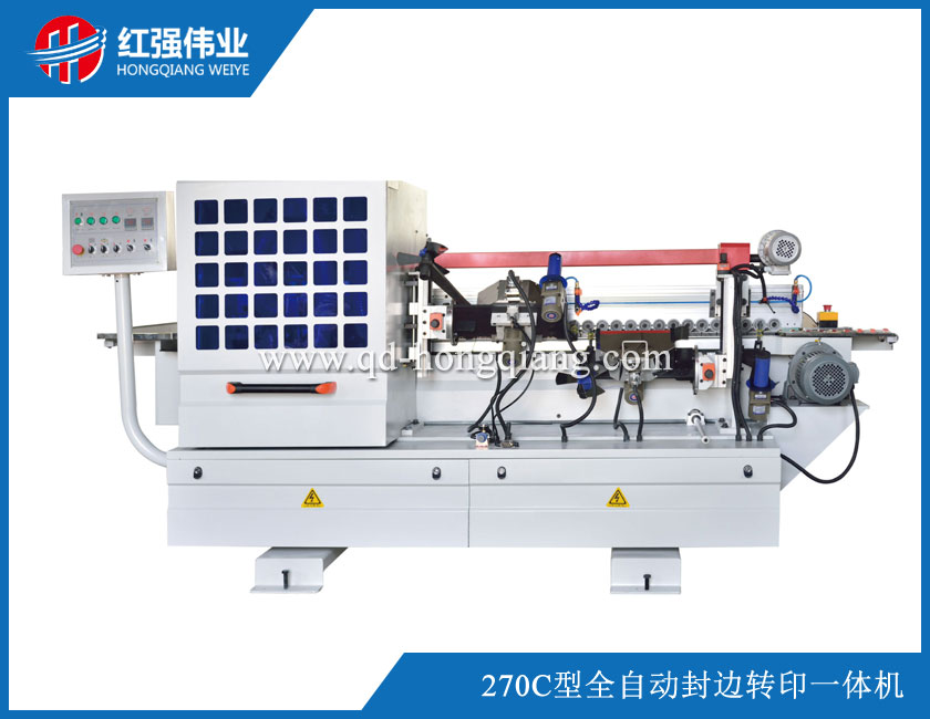 270C型全自動封邊轉印一體機